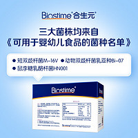 BIOSTIME 合生元 亲呵益生菌 含多种益生菌5袋*3盒