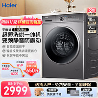 Haier 海尔 洗衣机全自动滚筒洗烘一体机10公斤超薄嵌入大容量变频节能k39六维减震蒸汽除菌螨智能投放烘干 1216洗烘一体机+洗净比1.1+空气洗