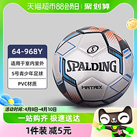 88VIP：SPALDING 斯伯丁 足球专业5号PVC青少年学生炫酷耐磨儿童足球