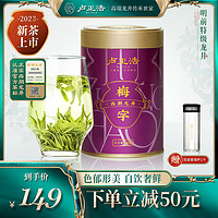 2024新茶卢正浩西湖龙井明前特级春茶叶梅字听罐50g