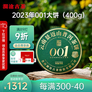 澜沧古茶普洱茶001景迈云南普洱生普400g 饼茶纯料盒装