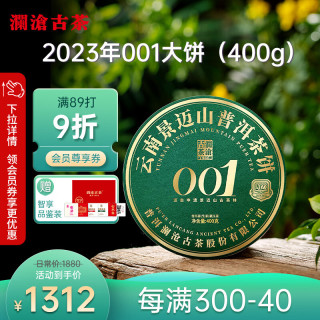 澜沧古茶普洱茶001景迈云南普洱生普400g 饼茶纯料盒装
