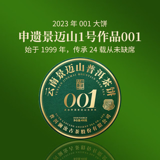澜沧古茶普洱茶001景迈云南普洱生普400g 饼茶纯料盒装