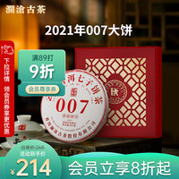 澜沧古茶普洱茶007云南普洱生普357g 2022年饼茶礼盒装