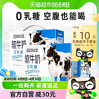 88VIP：MODERN FARMING 现代牧业 三只小牛0乳糖软牛奶200ml*10盒*2箱青少年营养牛奶整箱