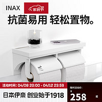 INAX 伊奈 日本伊奈厕纸巾架带搁板两联白色树脂纸卷器打孔式承重挂件