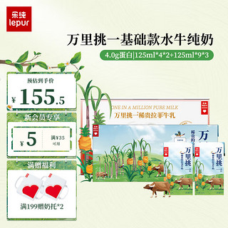 '）万里挑一水牛纯奶4.0g蛋白125ml*4*2+125ml*9*3