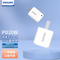 百亿补贴：PHILIPS 飞利浦 迷你款PD20W充电头