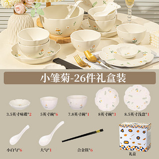 CERAMICS 佩尔森 奶油风陶瓷餐具碗盘套装高档家用碗筷套装乔迁26头白芍礼盒装