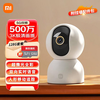 Xiaomi 小米 MI） 摄像头云台版3监控器家用3k高清手机远程智能摄像机室内夜视360度无线高清婴儿看护器 小米智能摄像机3 套装128G