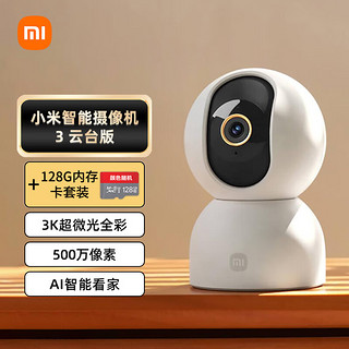 Xiaomi 小米 摄像头3云台版+128G存储卡+扎带1卷套装500万像素家用监控器3k室内婴儿看护器智能高