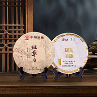 中茶 云南普洱茶 无量茗汇六年陈普洱生茶 357g 单饼礼盒装 （2021年）