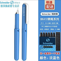 Schneider 施耐德 德国进口学生钢笔 BK410 淡蓝色 EF尖 钢笔+笔盒+6元墨囊一盒