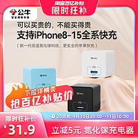 BULL 公牛 20w适用苹果15充电器usb氮化镓快充头iPhone15Promax充电头pd充电线typec插头14手机pad数据线正品一套装