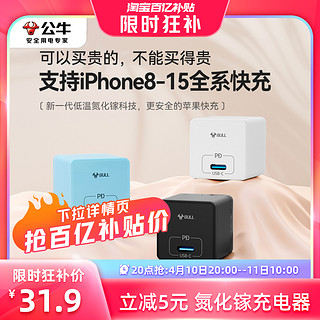 BULL 公牛 20w适用苹果15充电器usb氮化镓快充头iPhone15Promax充电头pd充电线typec插头14手机pad数据线正品一套装