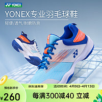 YONEX 尤尼克斯 SHB37EX/37LEX男女同款羽毛球鞋轻量透气缓震耐磨 37EX白蓝 男女同款 40