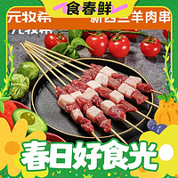 元牧希 原切羔羊肉串 800g（40串）（每串1.57元）