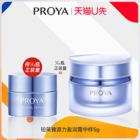 PROYA 珀莱雅 天猫u先珀莱雅源力盈润霜5g×1体验试用装泊莱雅正品官方旗舰店