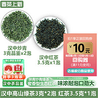 HanShan 汉山 绿茶高山云雾汉中炒青绿茶特产级春茶陕西炒青绿茶味重耐泡 汉中炒青3克x2泡红茶3.5克x1泡