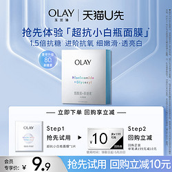 OLAY 玉兰油 超抗小白瓶面膜*1补水保湿美白提亮+回购券