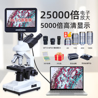 百斯通利双目光物显微镜专业高倍学校电子实验室水产养殖螨虫畜牧检测 F100三目+10.5寸智能屏+金属箱