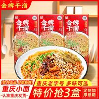 金牌干溜 正宗重庆小面杂酱面