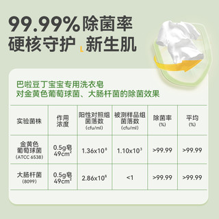 巴啦豆丁 婴儿洗衣皂婴幼儿肥皂宝宝专用儿童尿布内衣去渍温和亲肤