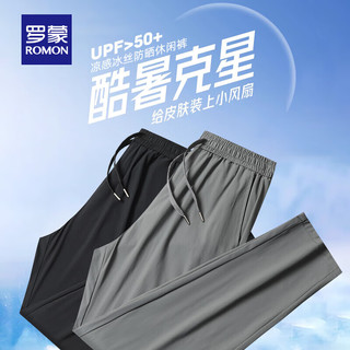 罗蒙（ROMON）UPF50+高弹凉感冰丝宽松休闲裤男士夏季中青年薄款直筒速干空调裤 黑色+灰色【2件装】 180(适合130-145斤)