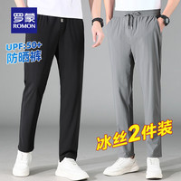 罗蒙(ROMON)UPF50+高弹凉感冰丝宽松休闲裤男士夏季中青年薄款直筒速干空调裤 黑色+灰色【2件装】 180(适合130-145斤)