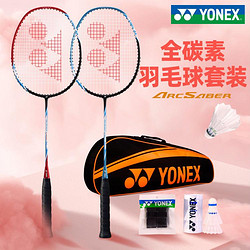 YONEX 尤尼克斯 羽毛球拍正品双拍全碳素超轻yy专业套装