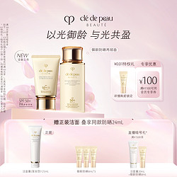 cle de peau BEAUTE 肌肤之钥 CPB防晒身体乳套装 御龄防晒身体乳美白