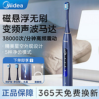 Midea 美的 电动牙刷全自动家用软毛智能声波男女成人防水充电式情侣学生