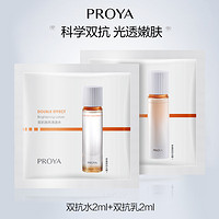 PROYA 珀莱雅 双抗水乳体验组 双抗水2ml+双抗乳2ml