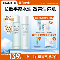 FRANIC 法兰琳卡 洋甘菊控油平衡水油安护水乳套装补水保湿祛痘收敛毛孔女