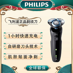 PHILIPS 飞利浦 剃须刀男士家用电动刮胡刀全身水洗1小时快速充电原装正品