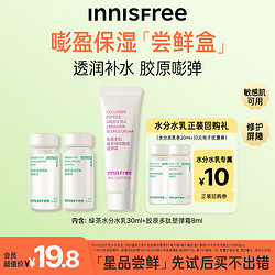 innisfree 悦诗风吟 盒透明质酸水乳胶原霜小样