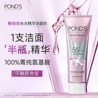 POND'S 旁氏 新品！水光精华洁面温和氨基酸洗面奶