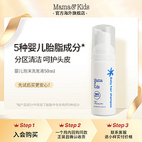 mama&kids 婴儿泡沬洗发液50ml