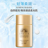 小编帮你省1元 、88VIP：ANESSA 安热沙 水能户外清透防晒乳 SPF50+ PA++++ 20ml