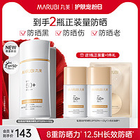 MARUBI 丸美 轻透倍护隔离防晒乳 SPF50+ PA+++ 50g