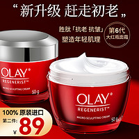 OLAY 玉兰油 面霜大红瓶紧致抗皱初衰老保湿补水滋润妈妈护肤品乳液