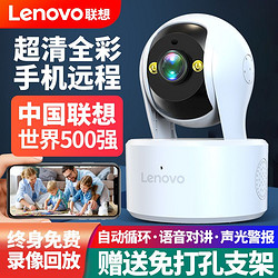 Lenovo 联想 超高清家用监控摄像头连手机360度全景无线WiFi远程语音室内