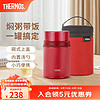 膳魔师（THERMOS） 焖烧杯大容量不锈钢焖烧罐便携带饭保温饭盒升级款 TCLD-520/720 枫叶红（送精美罐套） 520ml TCLD系列