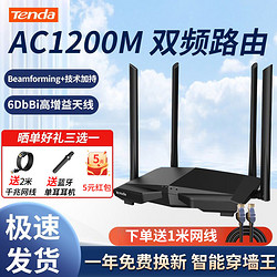 Tenda 腾达 5G路由器AC1200家用百兆双频无线中继稳定信号放大增强wifi