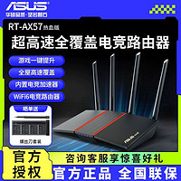 百亿补贴：ASUS 华硕 RT-AX57 热血版wifi6全千兆双频高速家用电竞穿墙路由器