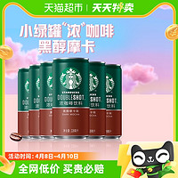 88VIP：STARBUCKS 星巴克 星倍醇小绿罐228ml*6罐黑醇摩卡浓咖啡咖啡饮料