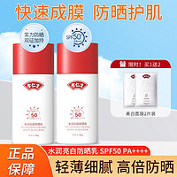 余仁生 防晒霜SPF50+高倍持久防水防汗防紫外线全身轻薄敏肌必备男女学生