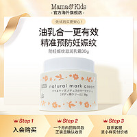 mama&kids MamaKids防妊娠纹乳霜30g