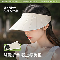 风和云暖 UPF50+防晒蛋卷帽女夏户外运动防紫外线太阳帽大檐遮阳双面空顶帽