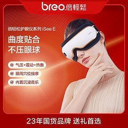 breo 倍轻松 iSee E 眼部按摩器 国漫